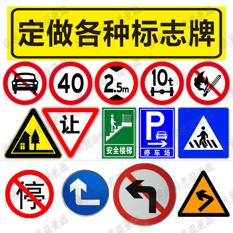 道路交通指示牌 限宽标牌限速交通标志牌公_交通安全标志_.