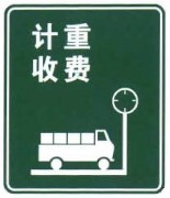 惠州3M标牌加工_惠州标志杆龙门架制作_惠州热熔标线_惠州交通设施产品批发