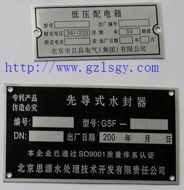 标牌 铭牌 铝牌 铝质高光拉丝铭牌 三维立体铭牌 pvc面板 不干胶标签 不锈钢标牌 激光防伪标签 交通标志牌 丝印 铝板腐蚀 冲压铭牌 注塑标牌 镍标牌 汽车标牌