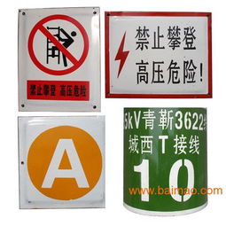 电力搪瓷标识牌,交通安全指示牌,铝牌,燃气走向牌,电力搪瓷标识牌,交通安全指示牌,铝牌,燃气走向牌生产厂家,电力搪瓷标识牌,交通安全指示牌,铝牌,燃气走向牌价格