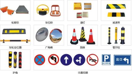 停车场辅助设施