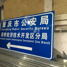  苍南伯利恒标牌厂 主营 交通标牌 车牌照 车牌