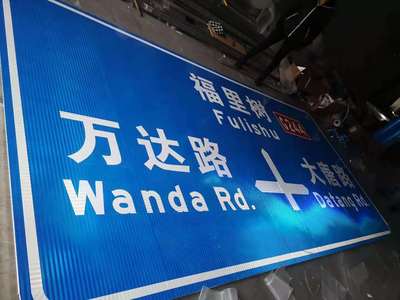 重庆文博交通设施 车库交通标牌
