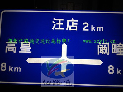 河南郑州洛阳三门峡济源周口信阳交通标牌厂,道路指示牌,交通标志