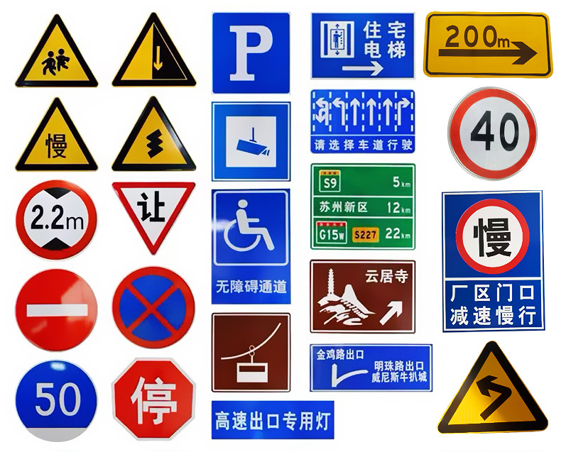 道路交通标志牌停车让行指示牌高速公路限高限速交通反光警示标牌