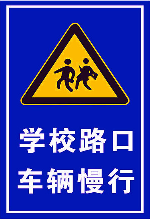 南京交通标志牌_南京反光标牌_南京中博交通设施销售中心 - 商国互联网
