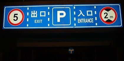 铜川明通标牌厂多少钱