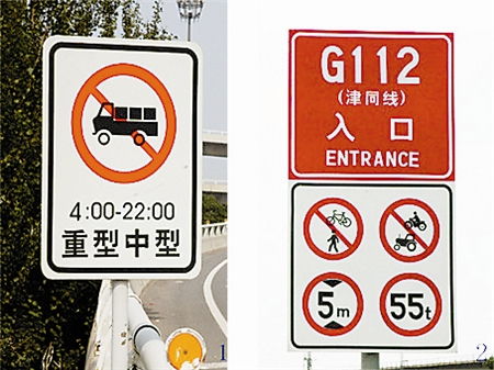 便民提示 两种交通禁令标志牌得看懂