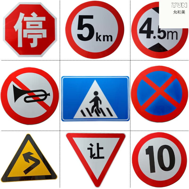 允和美交通标志牌道路指示牌限速标牌三角警示牌.