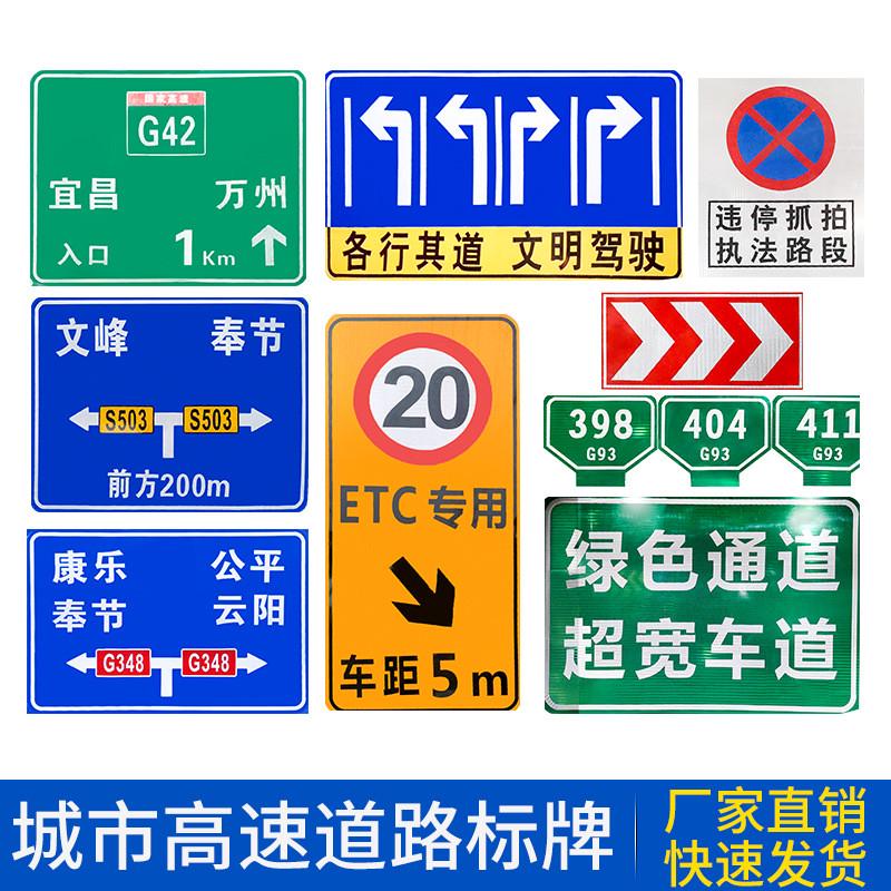 厂家做交通标志牌高速道路交通指路牌限速指示牌铝板反光标牌