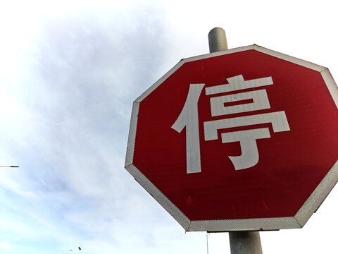 道路停车标牌