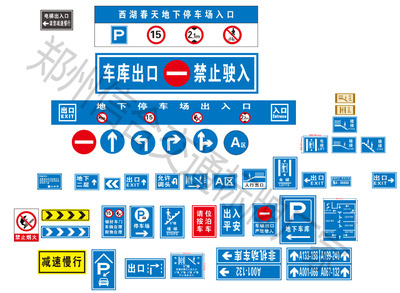 地下停车场标牌 地下车库交通设施 地下停车场反光标牌 地下车库车档 地下停车场鱼眼镜 地下车库反光指示牌 出口牌 楼梯牌