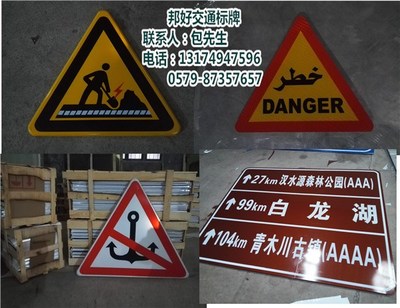 交通标牌多少钱,丽水交通标牌,邦好交通标牌(查看)