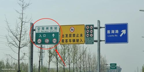 出行必看 郑州东站道路交通标志牌升级了,快来了解下