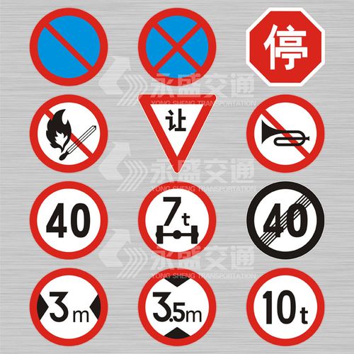 供应各类规格禁令标牌及交通安全标识产品