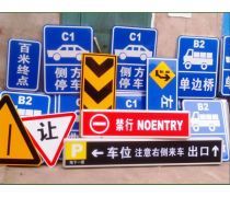 交通标牌 城市交通的无声引导者